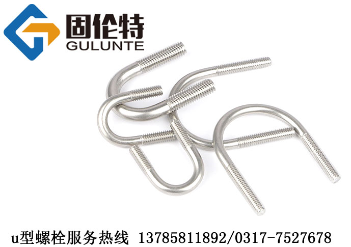 不鏽鋼u形螺栓